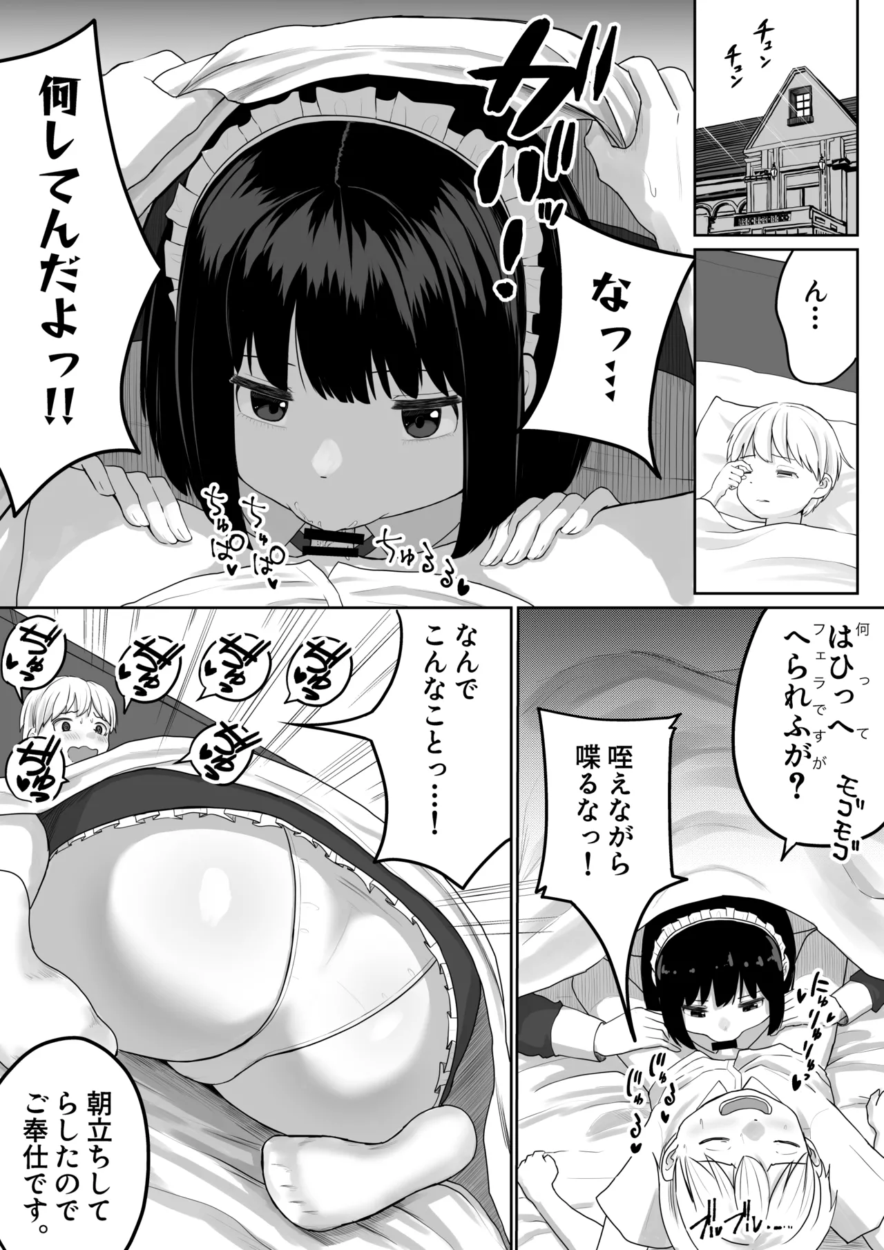 爆乳でかメイドにオナバレしたら喰われた。 page 12 full