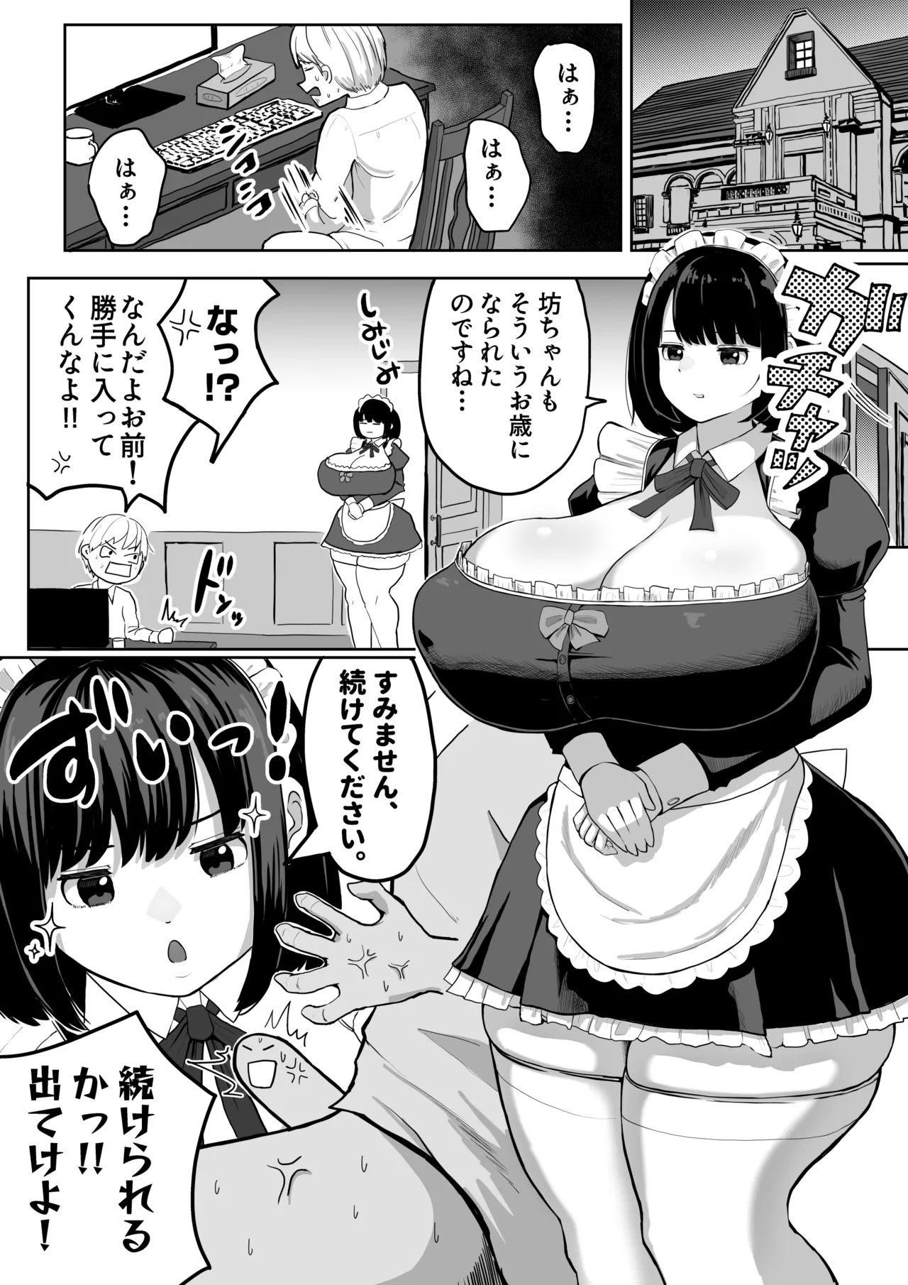 爆乳でかメイドにオナバレしたら喰われた。 page 2 full