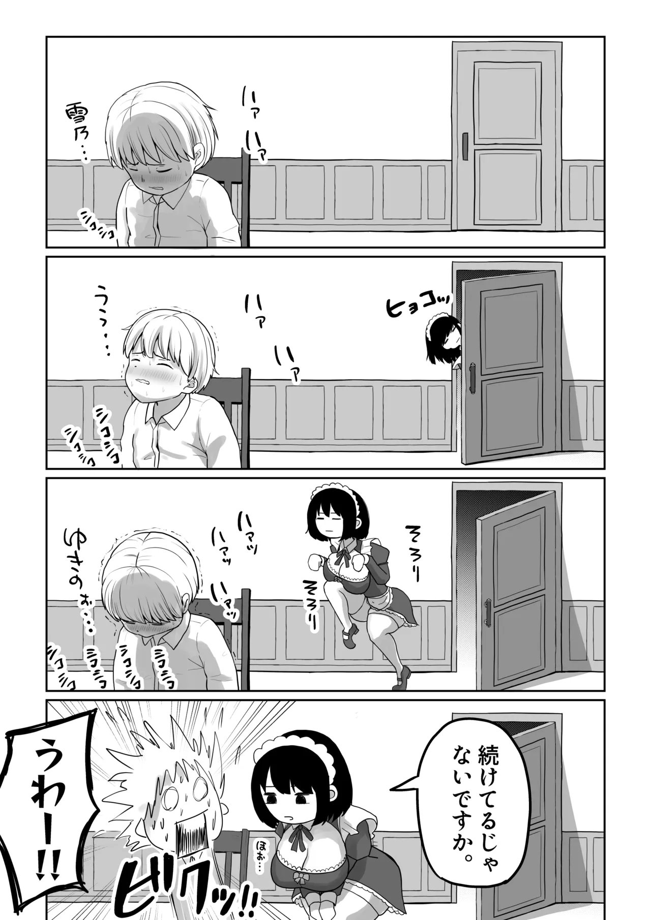 爆乳でかメイドにオナバレしたら喰われた。 page 5 full