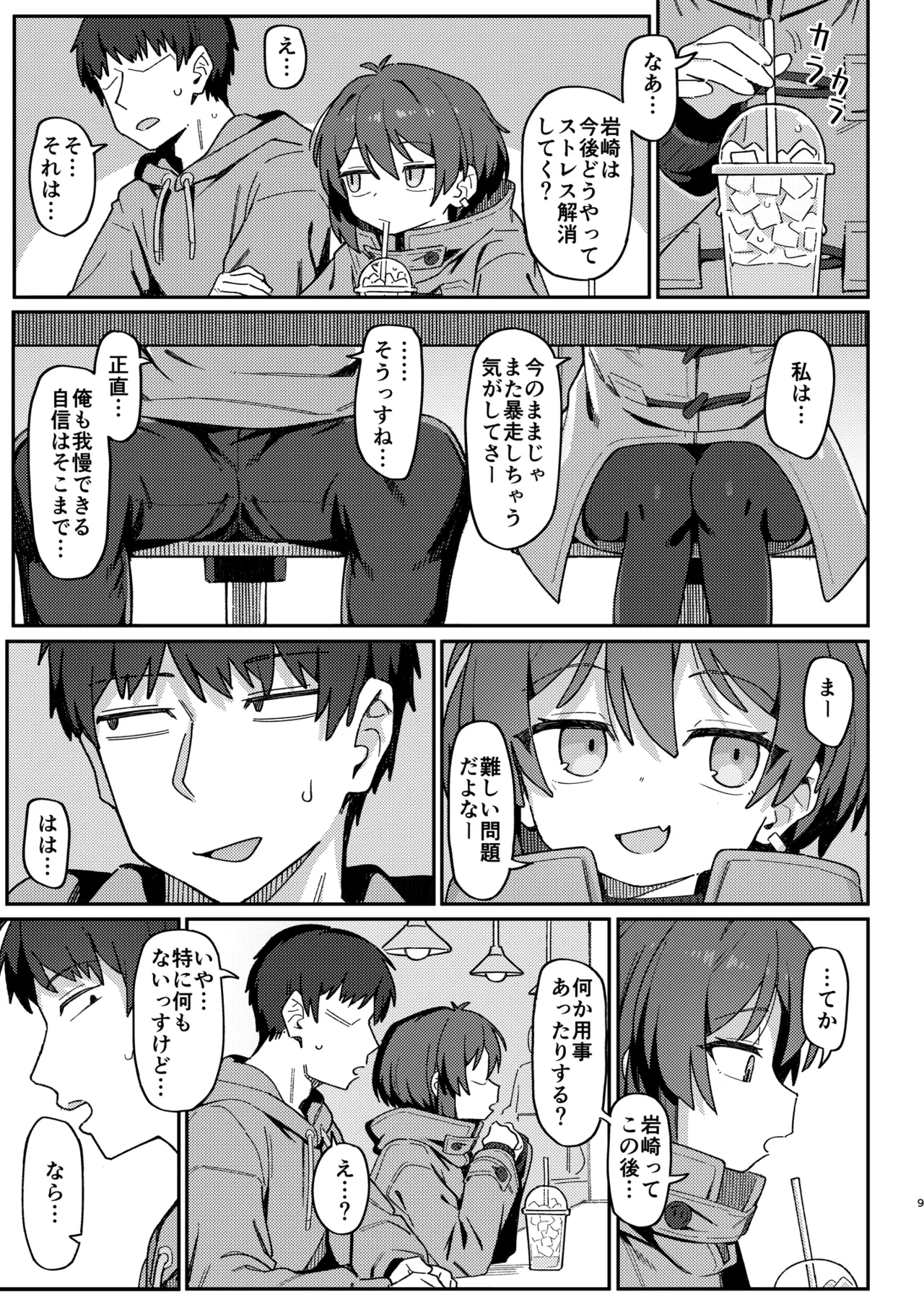 Onozuka-senpai wa Warui Hito page 9 full