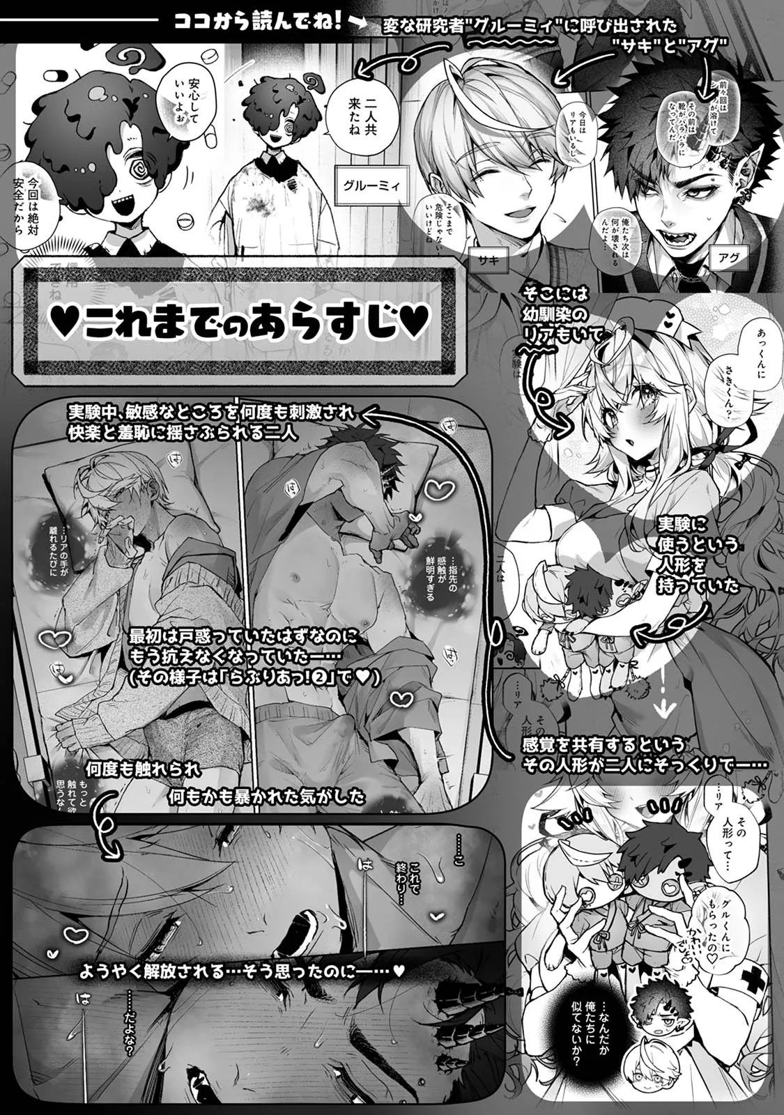 Raburia! 3 ~Moshimo Kimi ga Bokura to Kankaku Kyouyuu Suru Ningyou wo Moteasondara~ | 러블리아! 3 ~만약 네가 우리와 감각을 공유하는 인형을 갖고 논다면~ page 3 full