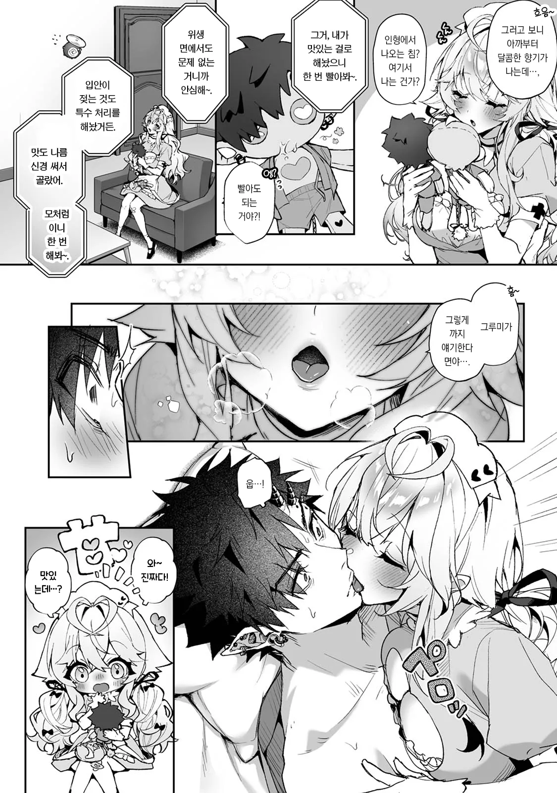 Raburia! 3 ~Moshimo Kimi ga Bokura to Kankaku Kyouyuu Suru Ningyou wo Moteasondara~ | 러블리아! 3 ~만약 네가 우리와 감각을 공유하는 인형을 갖고 논다면~ page 6 full