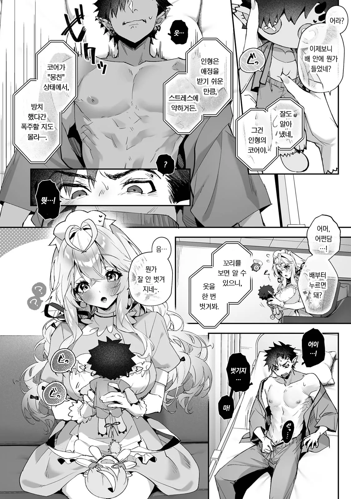 Raburia! 3 ~Moshimo Kimi ga Bokura to Kankaku Kyouyuu Suru Ningyou wo Moteasondara~ | 러블리아! 3 ~만약 네가 우리와 감각을 공유하는 인형을 갖고 논다면~ page 8 full