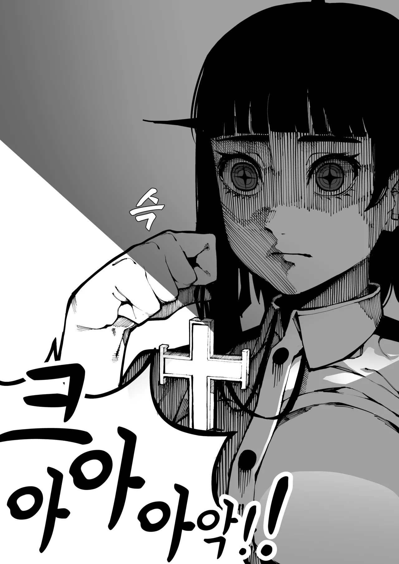 악령 퇴마 page 10 full