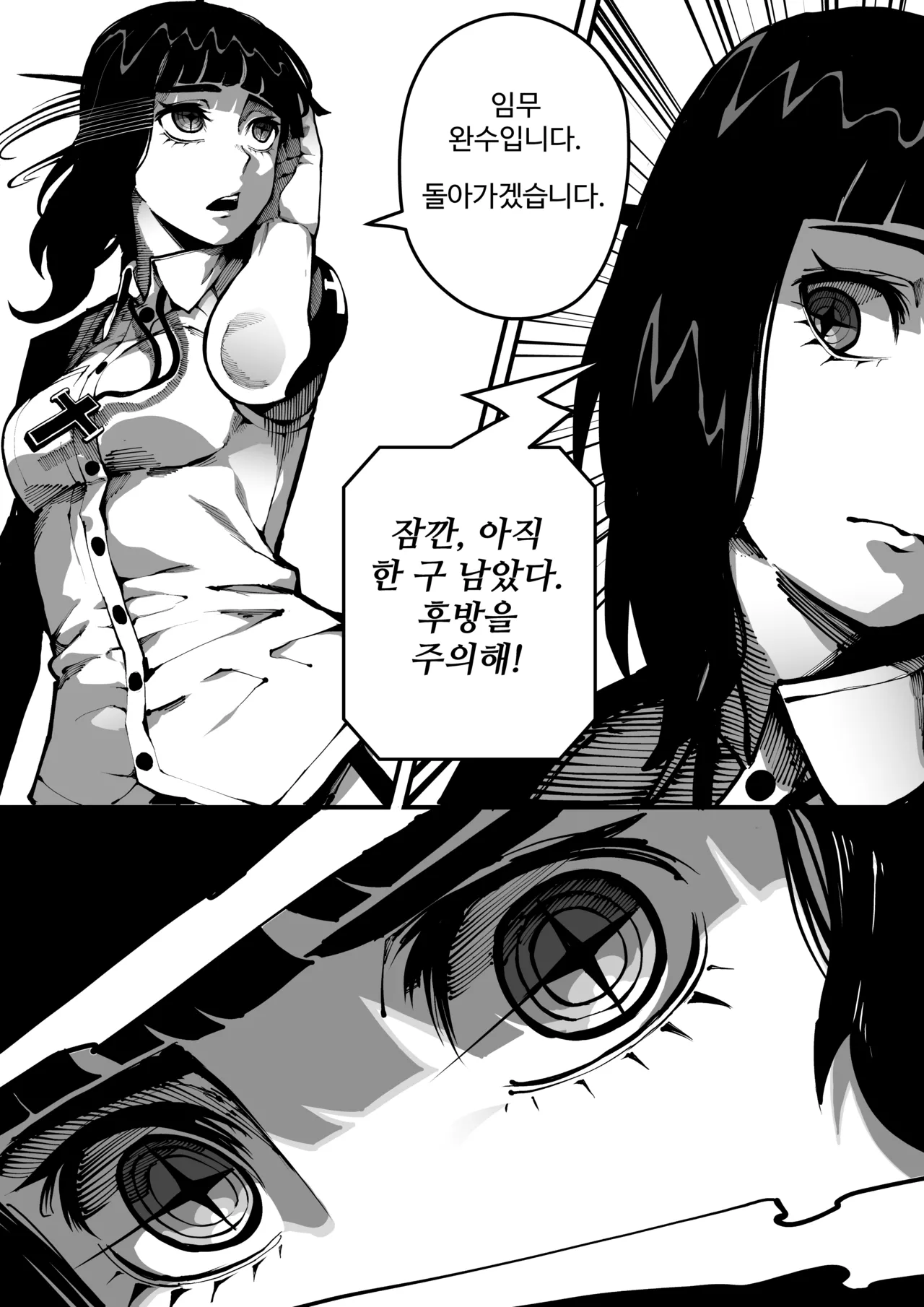 악령 퇴마 page 12 full