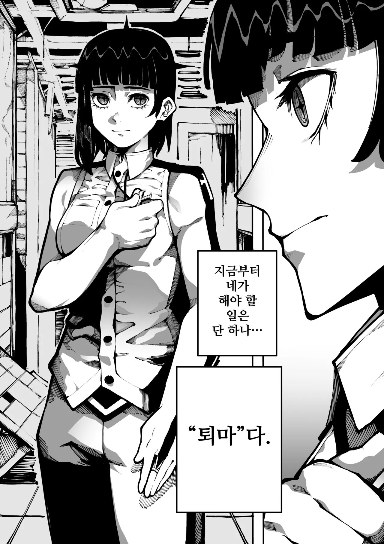 악령 퇴마 page 3 full