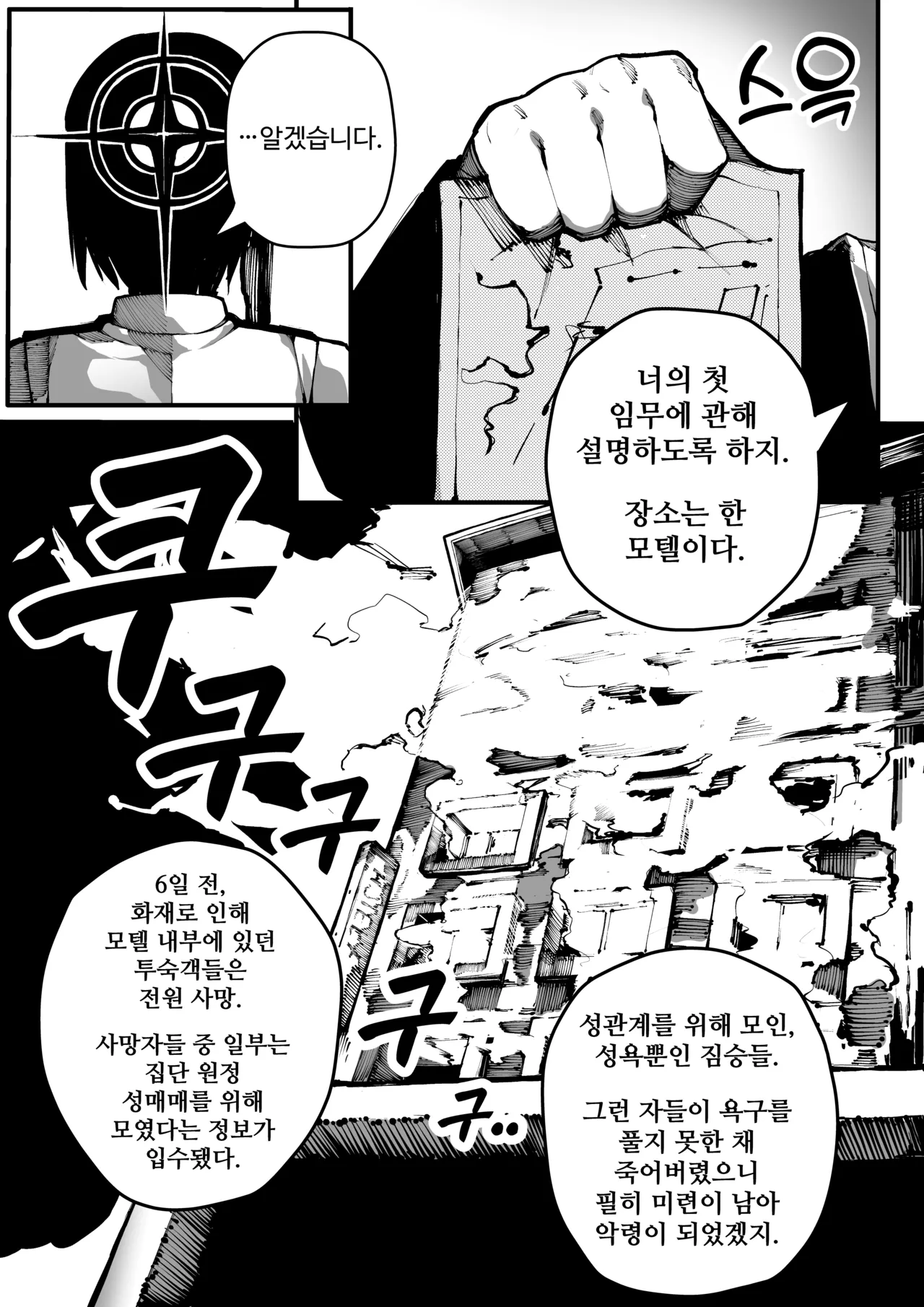 악령 퇴마 page 5 full