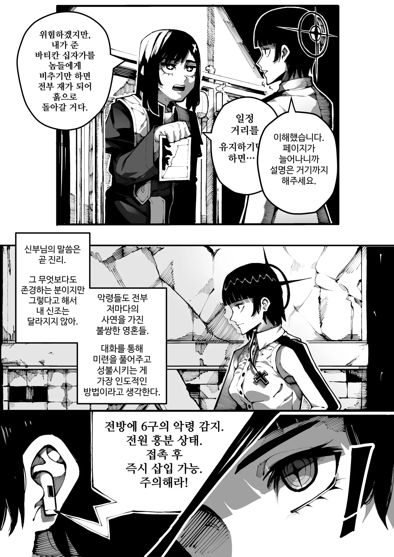 악령 퇴마 page 6 full