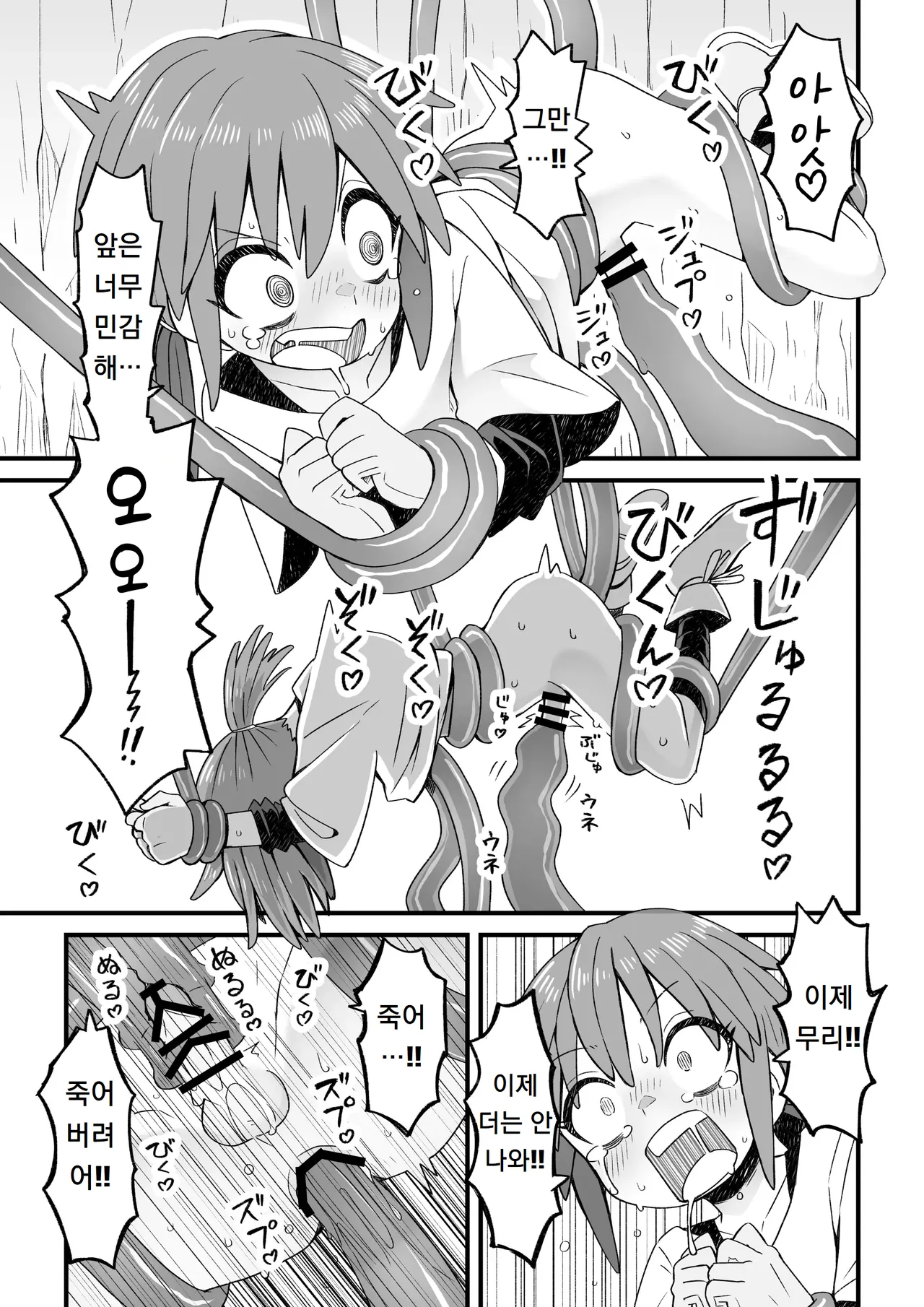 이세계에서 모험가를 하고 있는 남자애가 촉수에게 습격 당하는 이야기 I sekai de bōken-sha o shite iru otokonoko ga shokushu ni osowa reru hanashi page 12 full