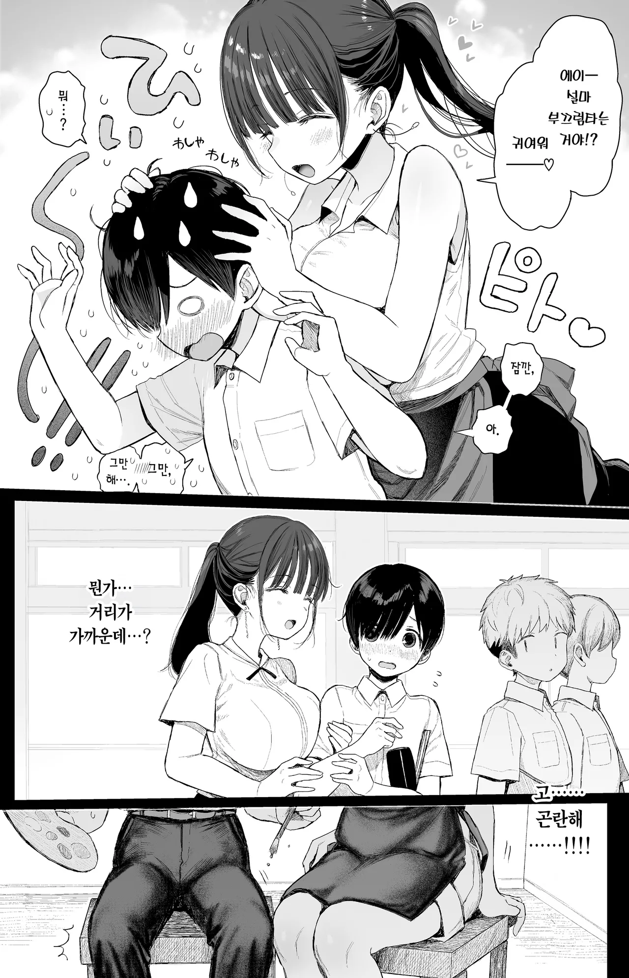 Osananajimi no H na Onee-san wa Suki desu ka? | 소꿉친구인 야한 누나는 좋아하시나요? page 7 full