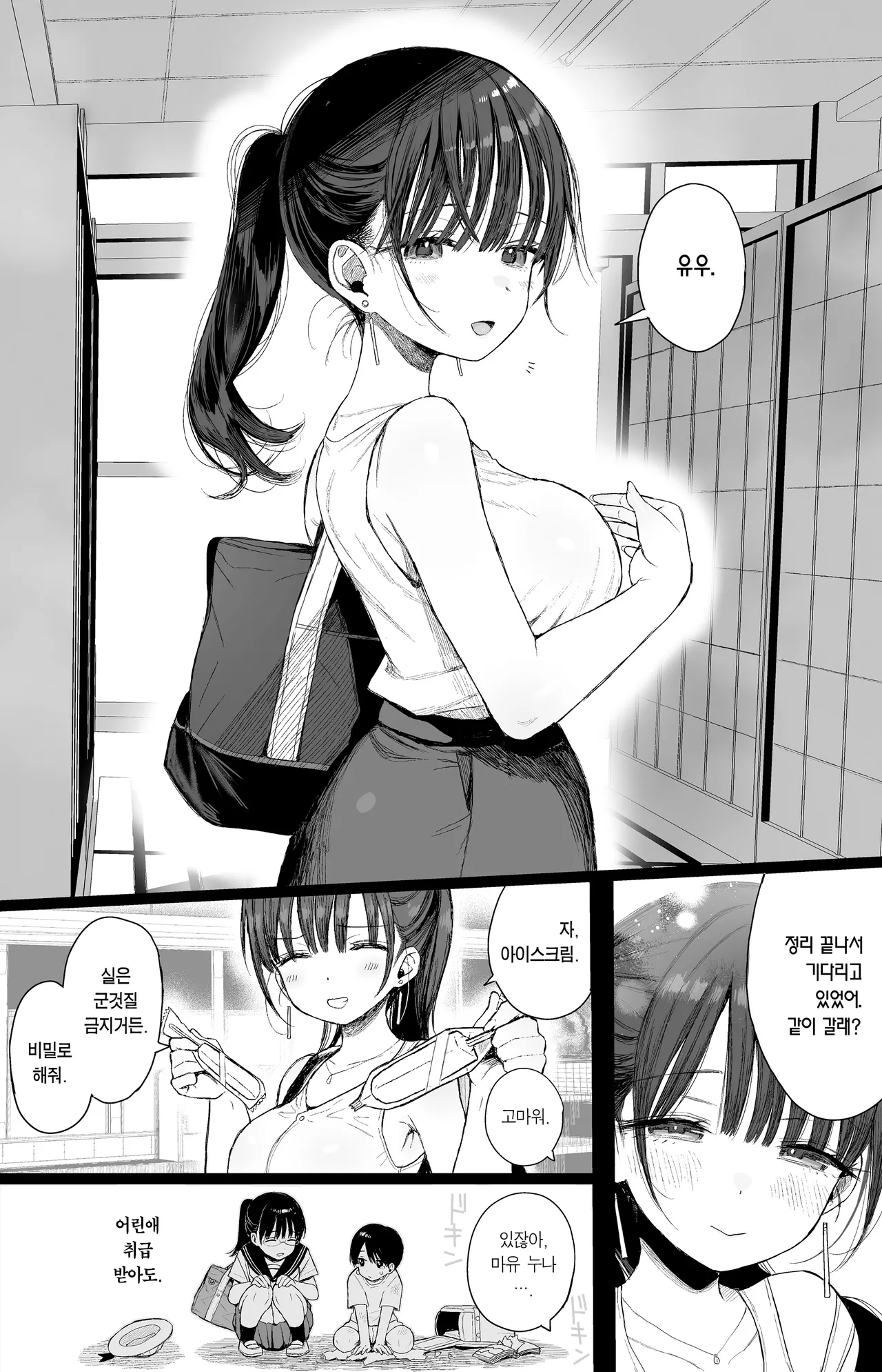 Osananajimi no H na Onee-san wa Suki desu ka? | 소꿉친구인 야한 누나는 좋아하시나요? page 9 full