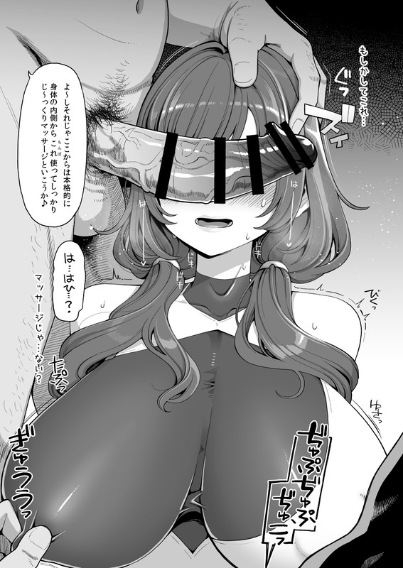 不思議なマッサージに誘われるラ◯エル page 2 full