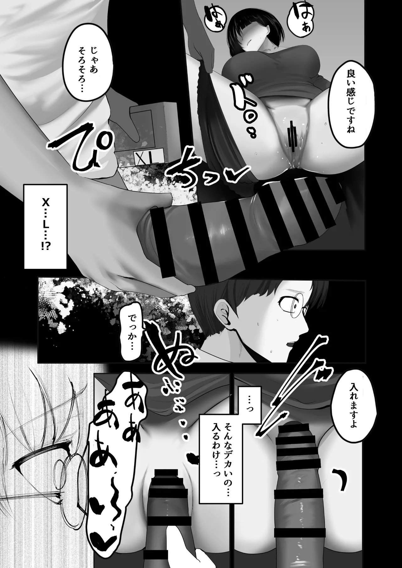Tsuma o netora seta ore wa, machigatte ita nodarou ka page 12 full