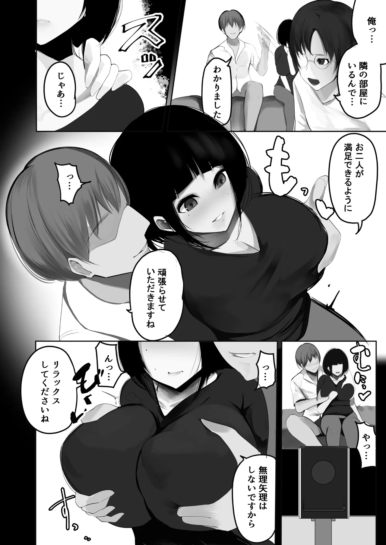 Tsuma o netora seta ore wa, machigatte ita nodarou ka page 7 full