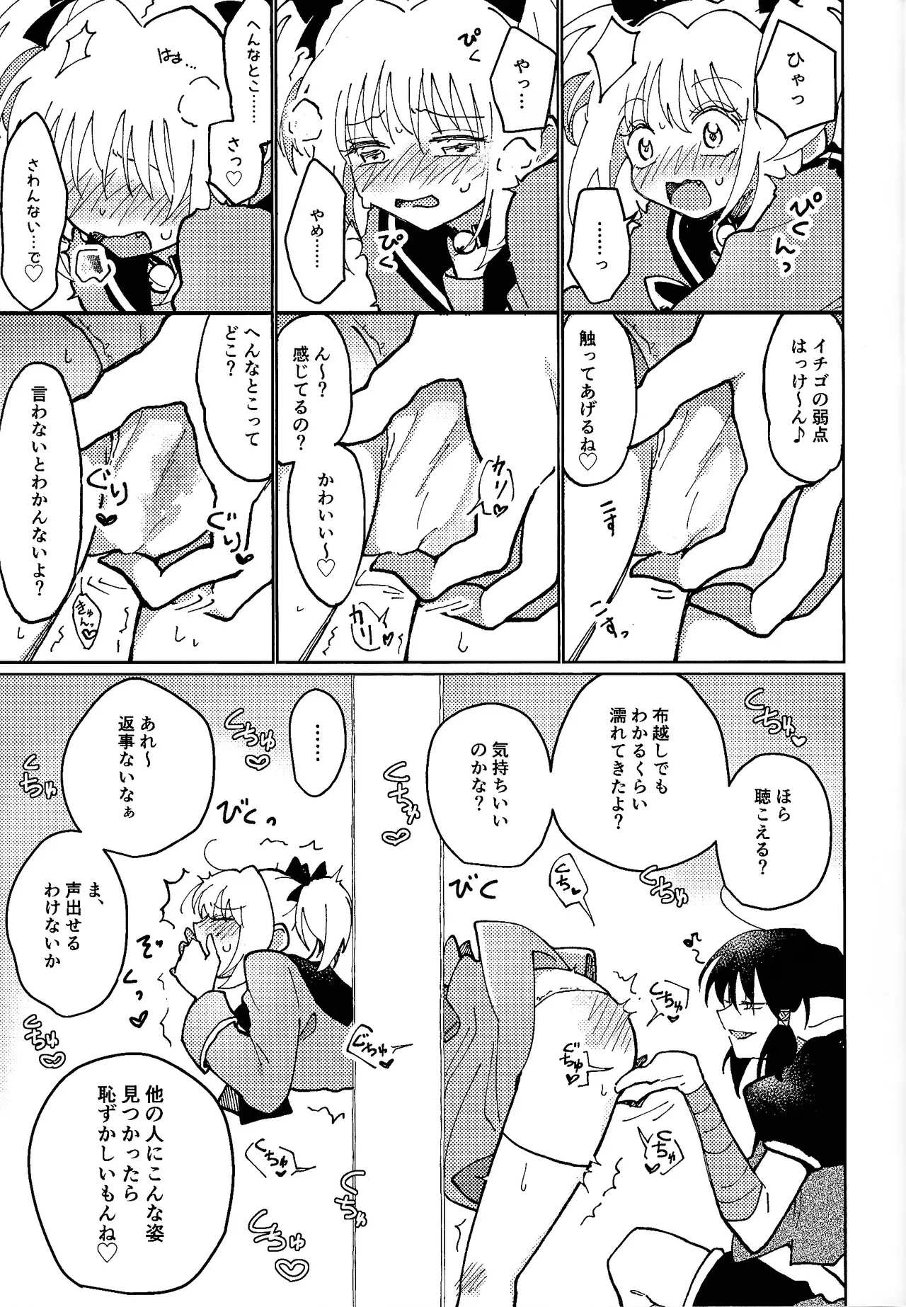 Sera-fuku o nugasanaide page 10 full