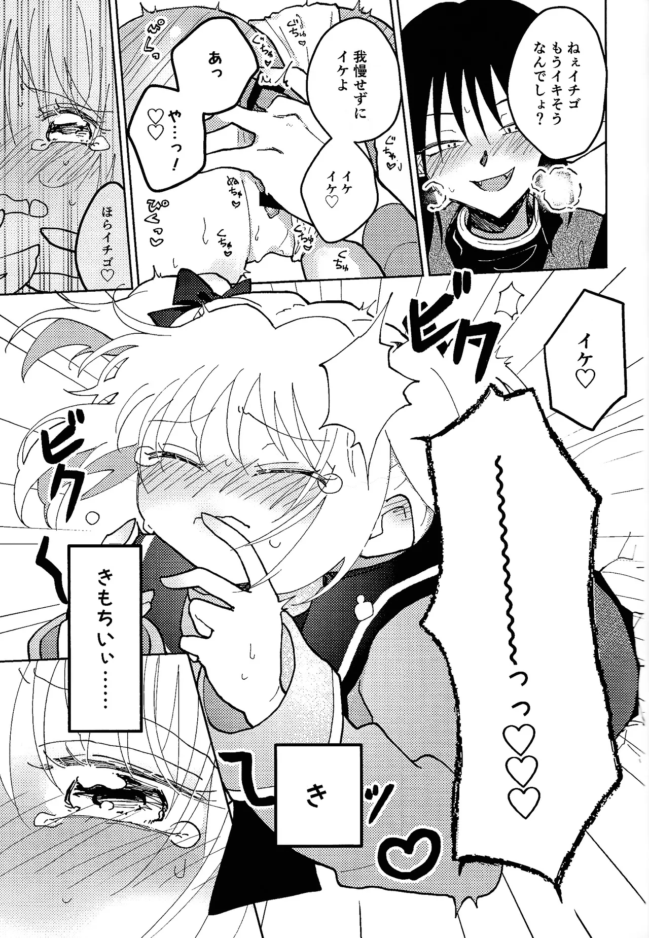 Sera-fuku o nugasanaide page 12 full