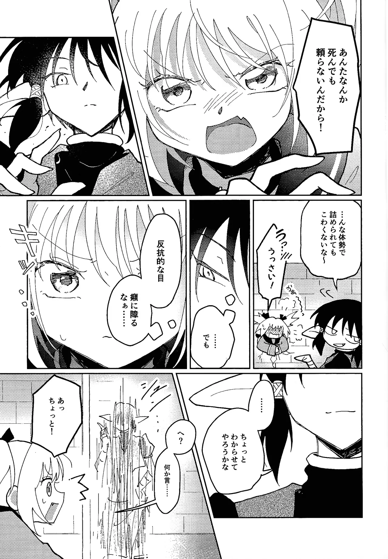 Sera-fuku o nugasanaide page 8 full