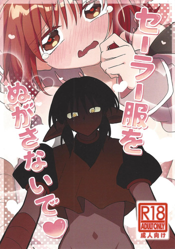 [Asegashi-ya (Mitsuba)] Sera-fuku o nugasanaide (Tokyo Mew Mew) cover