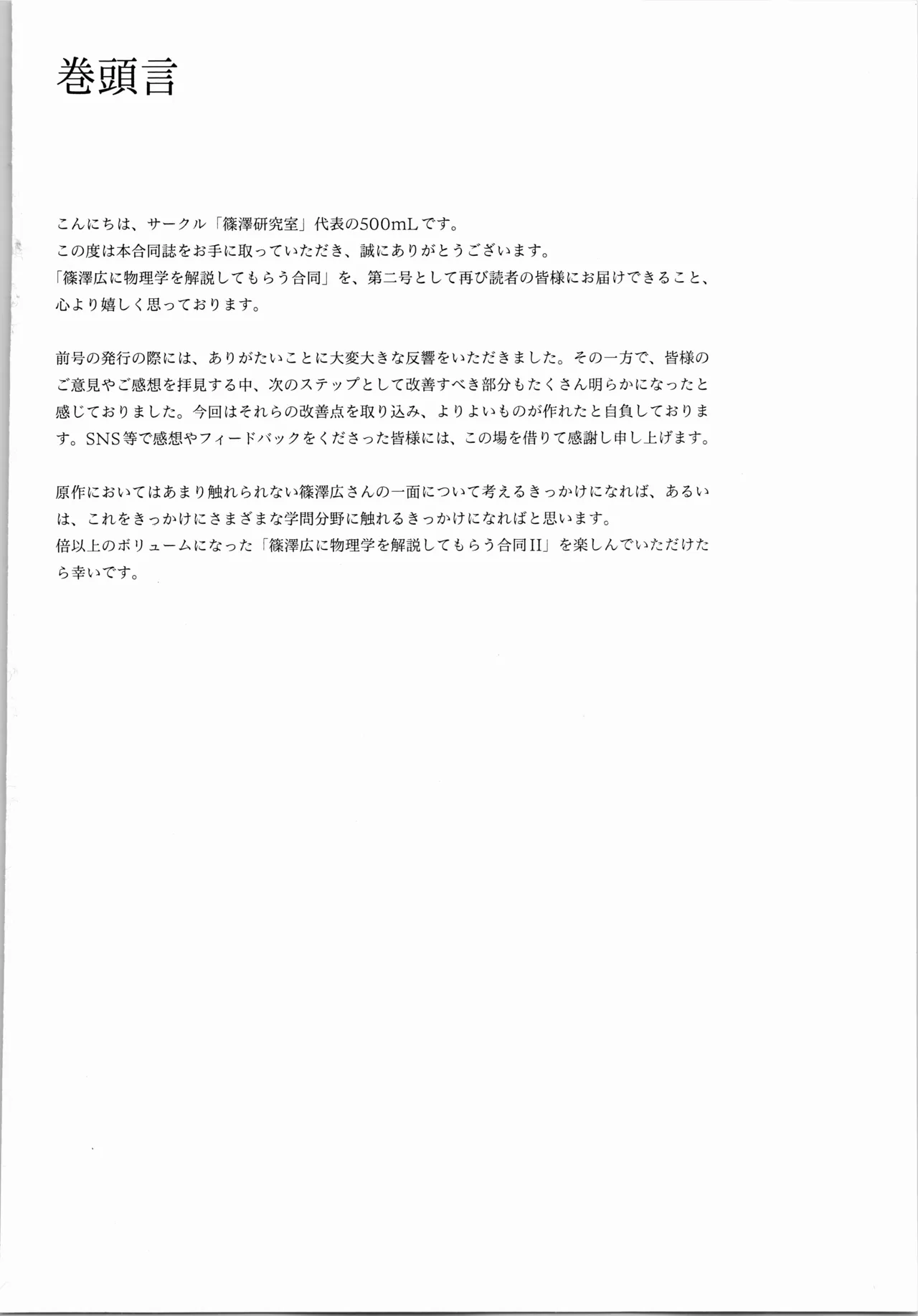 Shinozawa Hiro ni Butsurigaku o Kaisetsu Shite Morau Goudou Ⅱ page 4 full