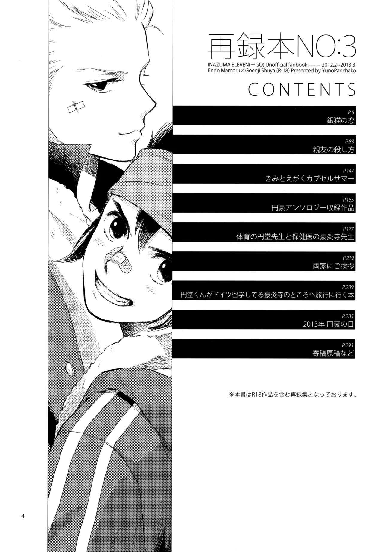 再録本NO：3 page 5 full