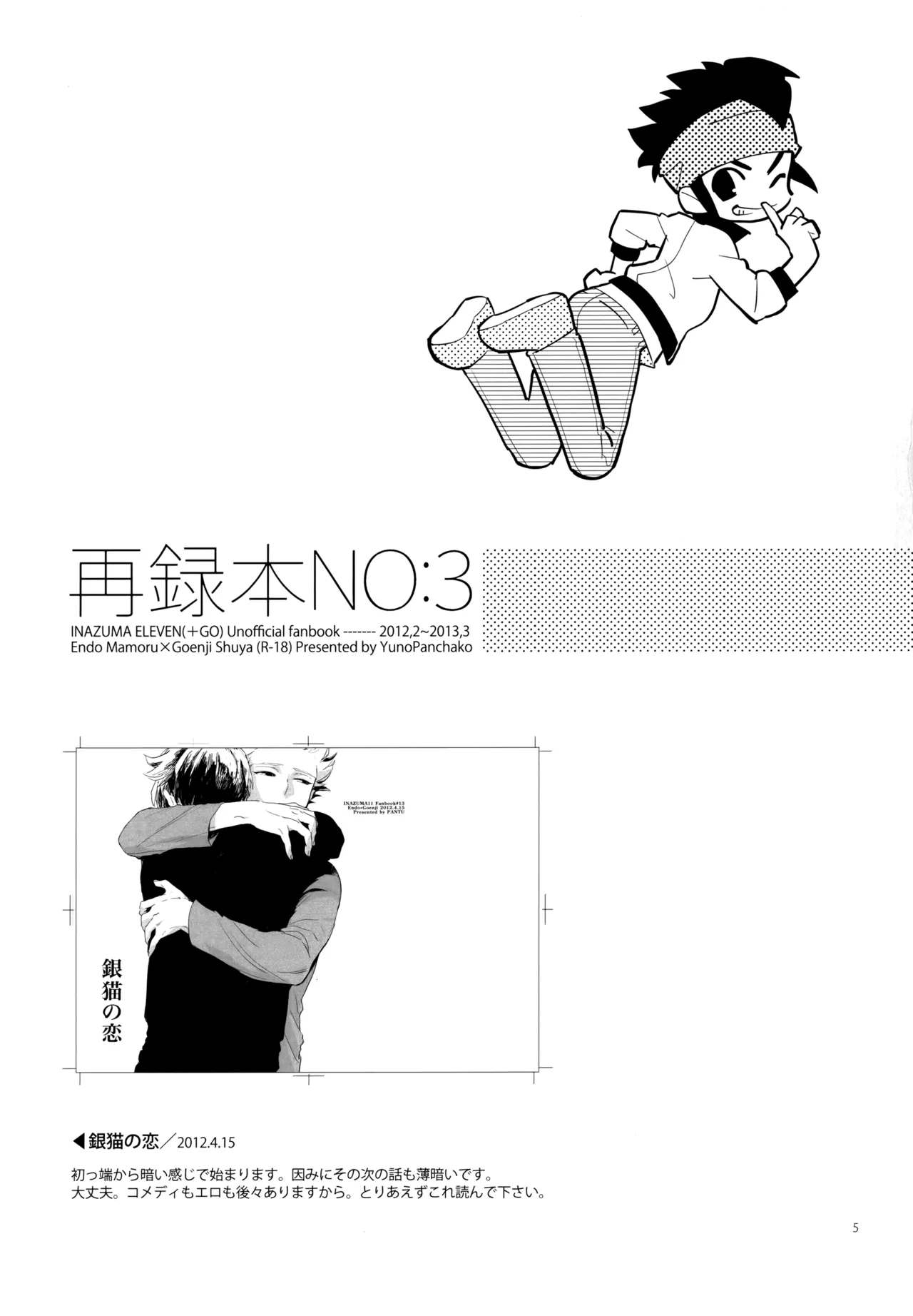 再録本NO：3 page 6 full
