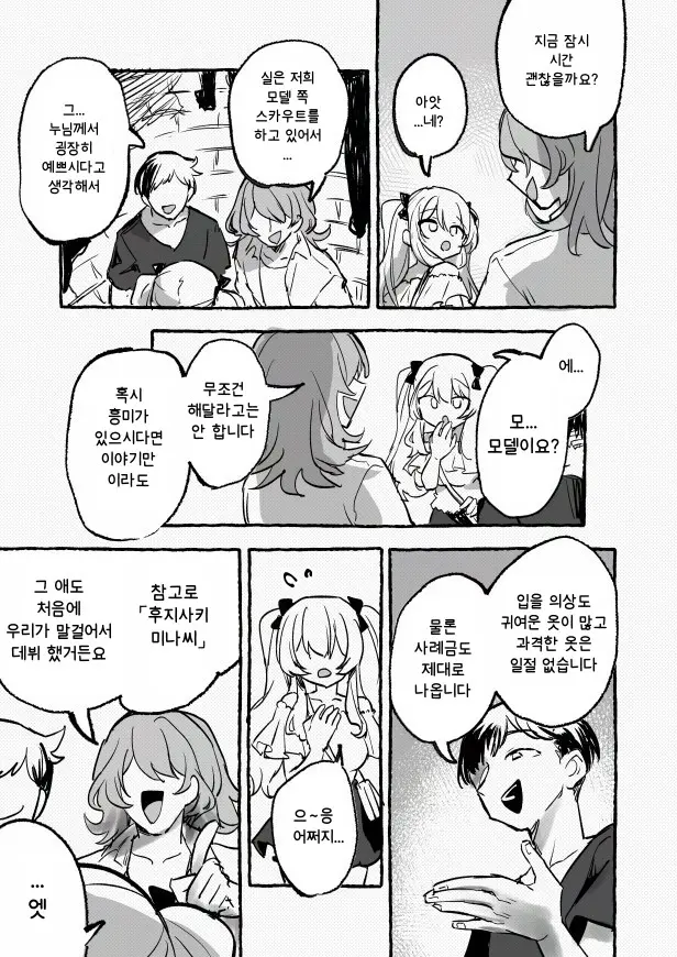 Shuuchi no Model Satsuei ~Camera no Mae de Sarasareta Kyonyuu~ + -AFTER- page 4 full