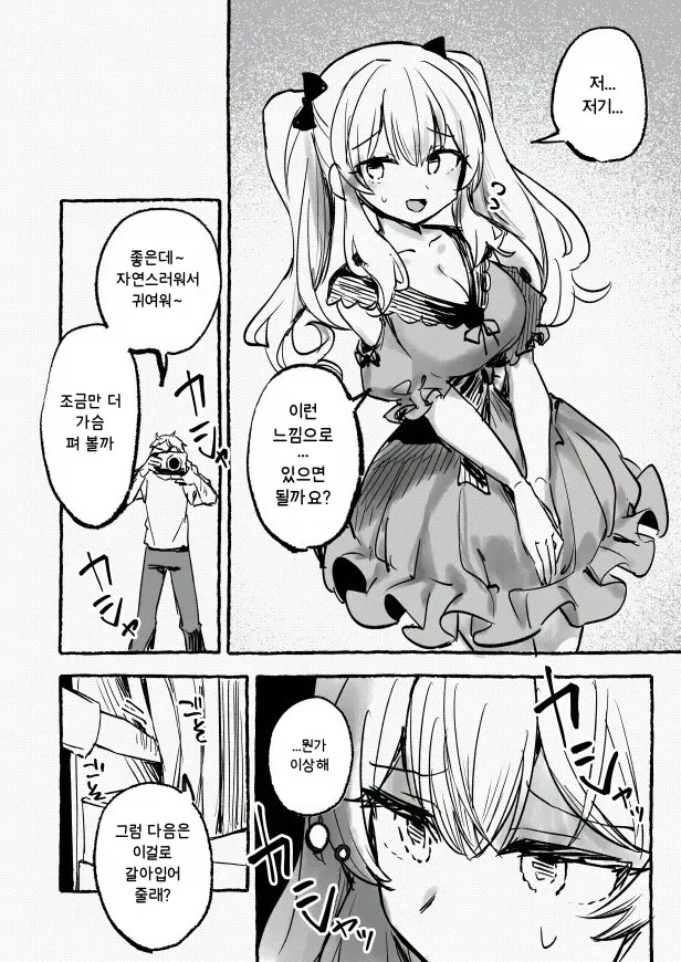 Shuuchi no Model Satsuei ~Camera no Mae de Sarasareta Kyonyuu~ + -AFTER- page 9 full