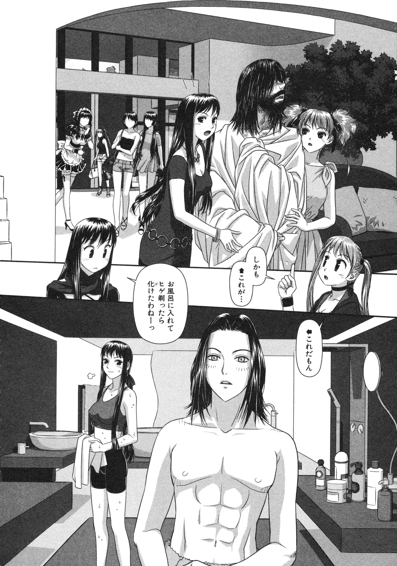 My doll house 第02巻 page 10 full