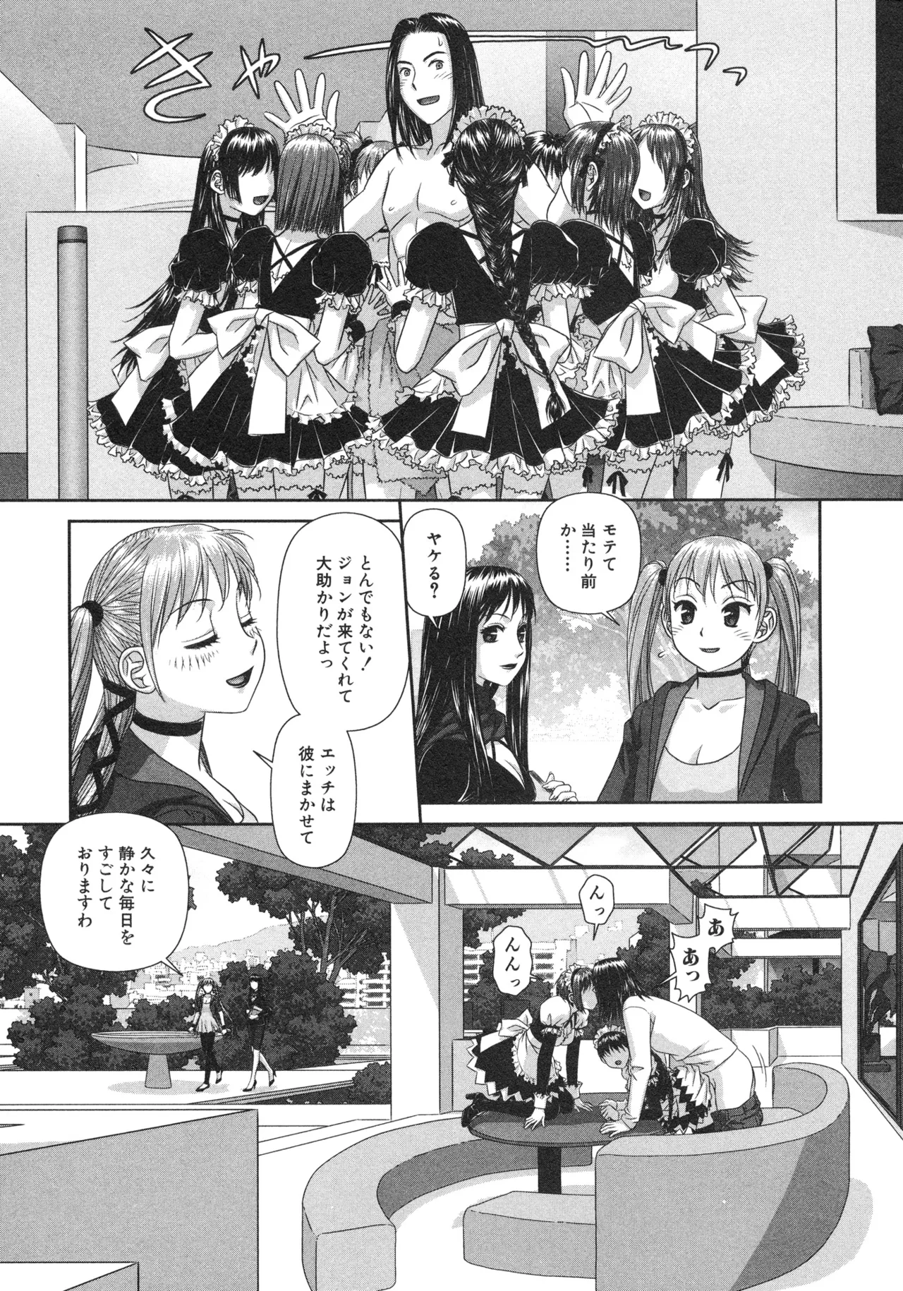 My doll house 第02巻 page 11 full
