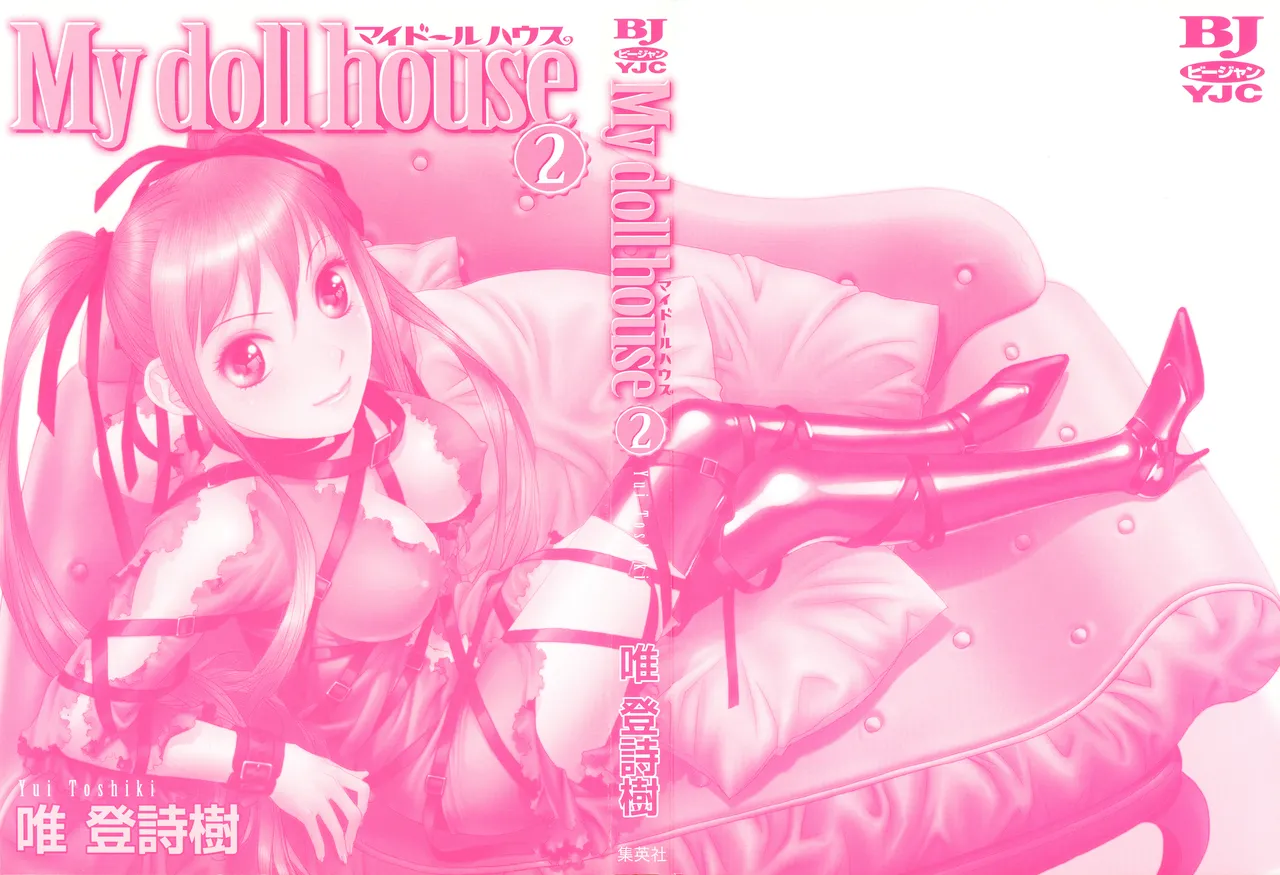 My doll house 第02巻 page 2 full