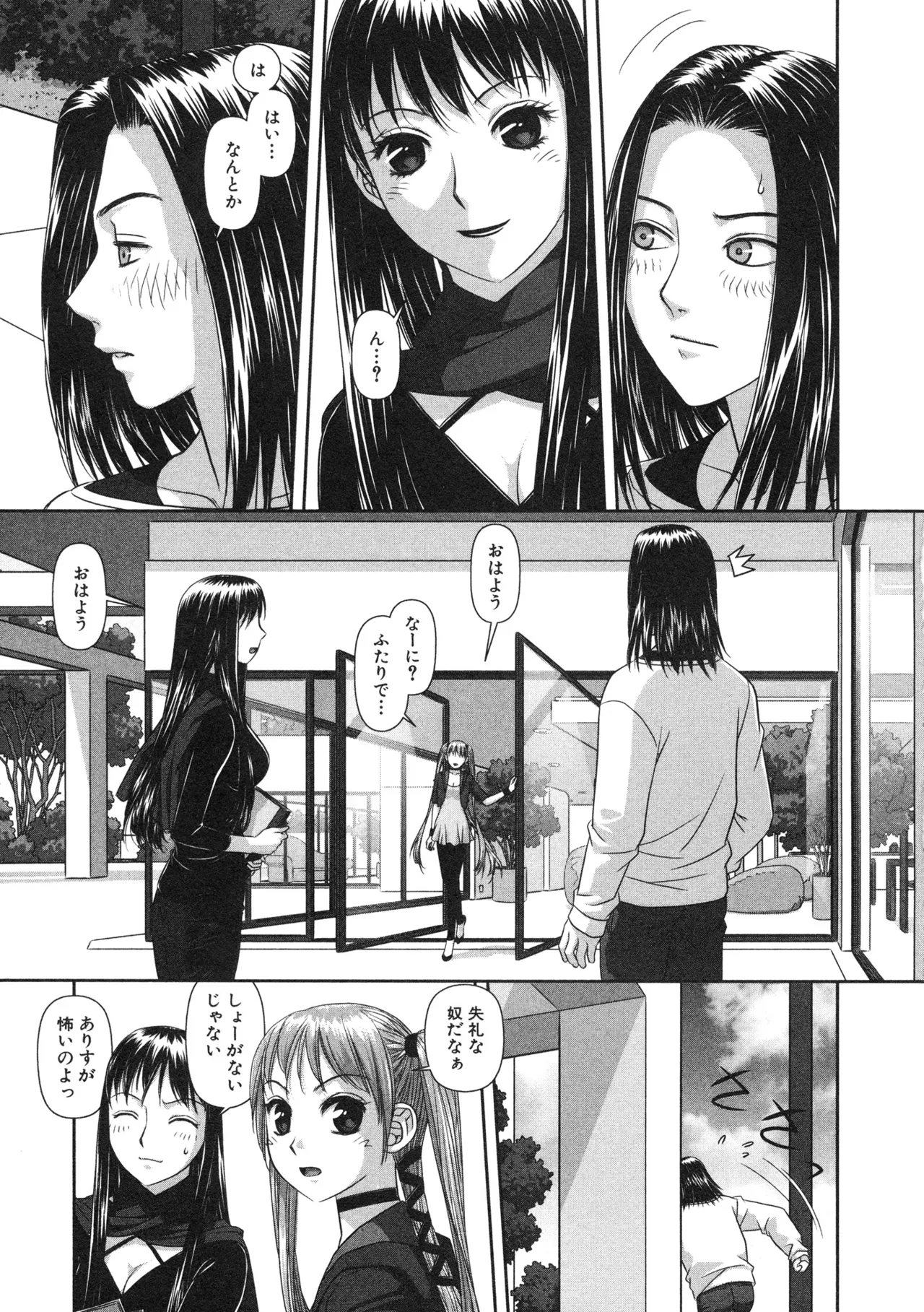 My doll house 第02巻 page 7 full