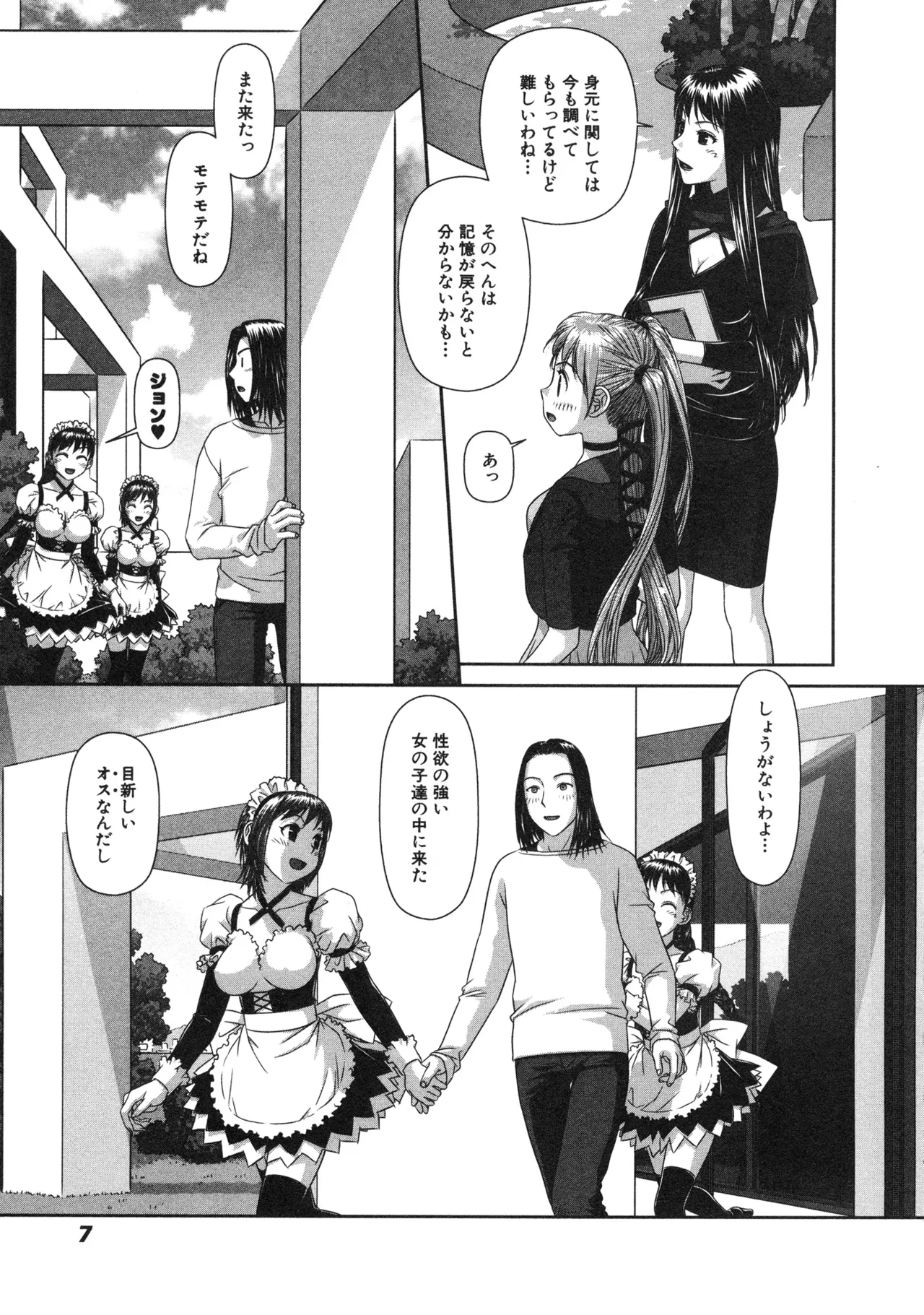 My doll house 第02巻 page 9 full