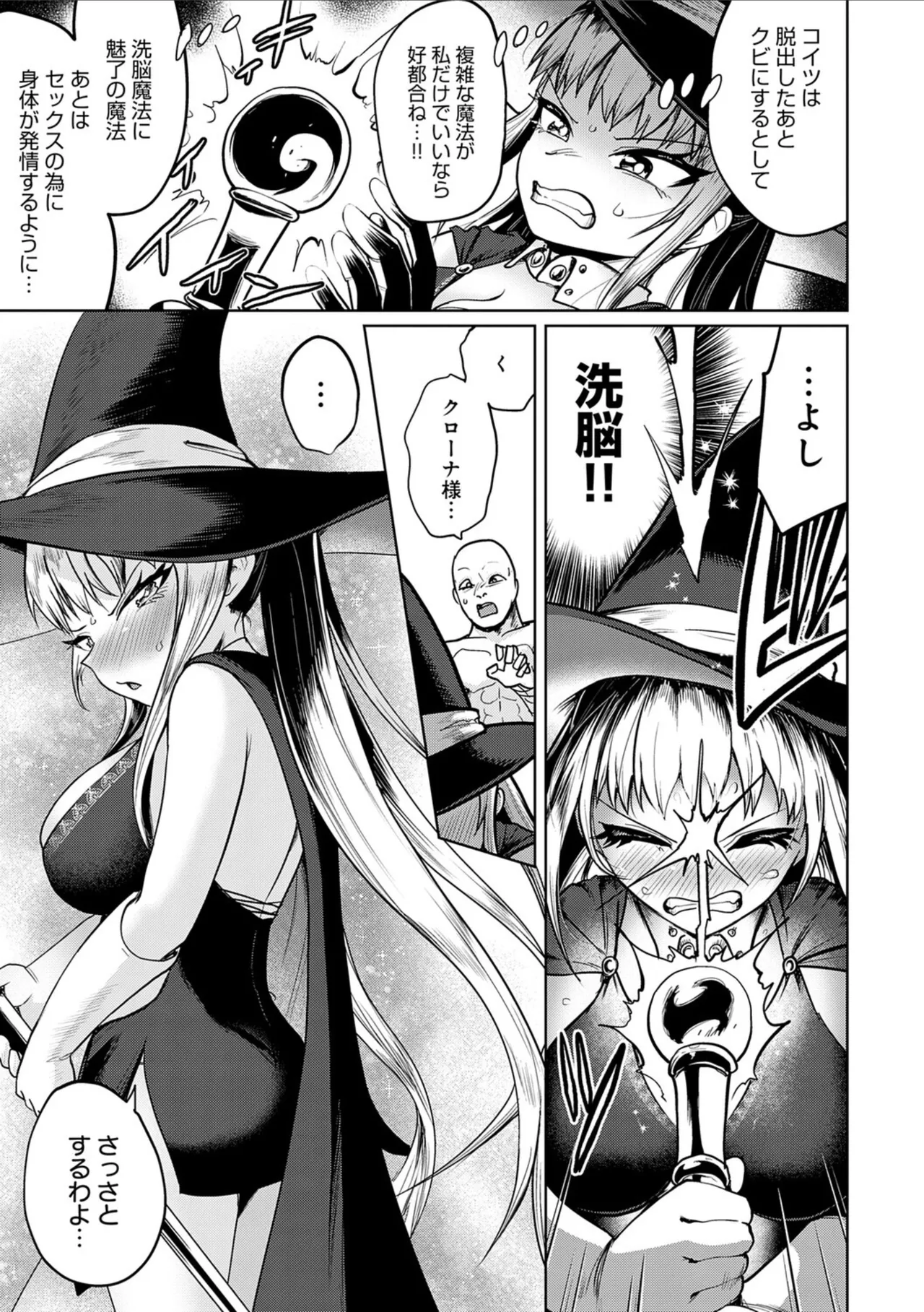 エロトラップダンジョン物語 〜夢見る冒険者達と呪われたサキュバス〜 page 11 full