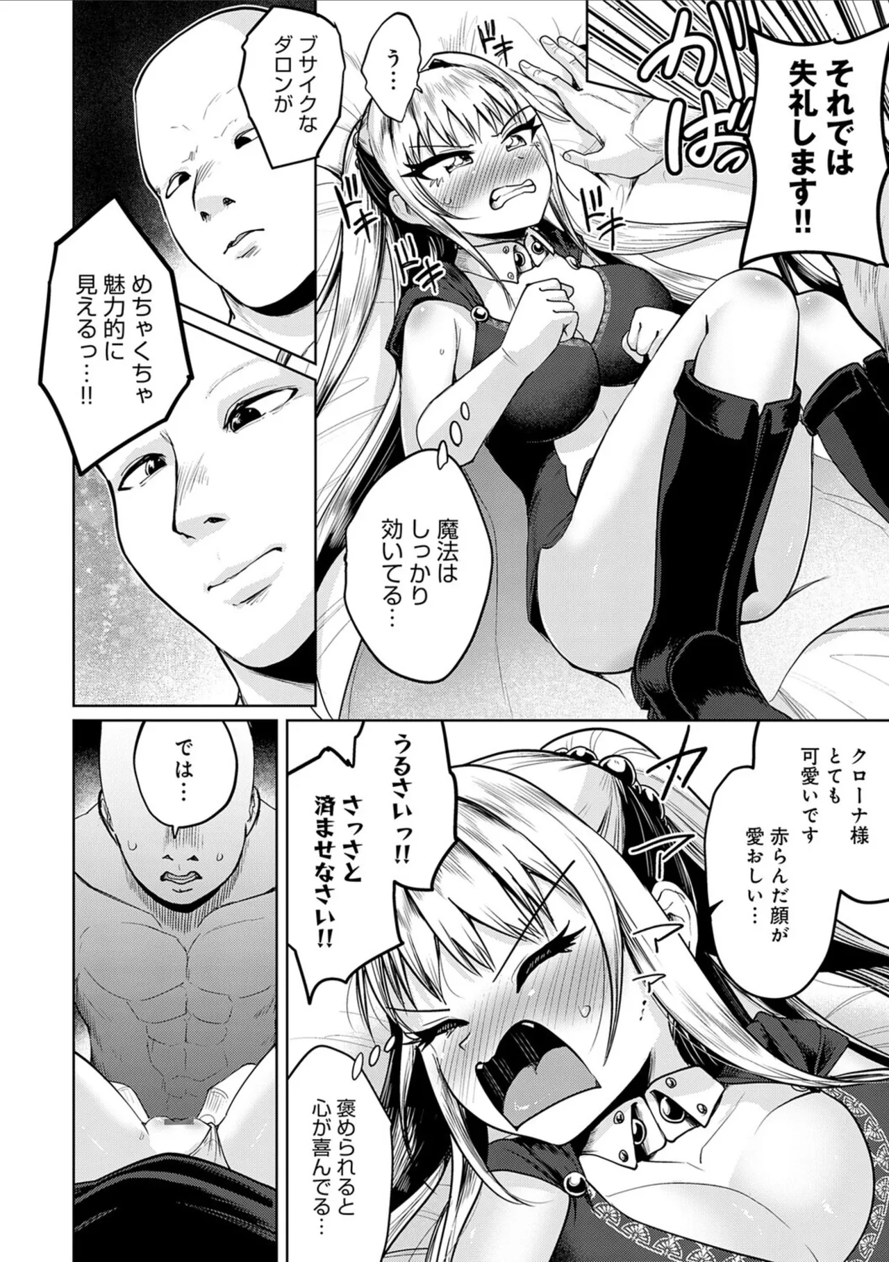 エロトラップダンジョン物語 〜夢見る冒険者達と呪われたサキュバス〜 page 12 full