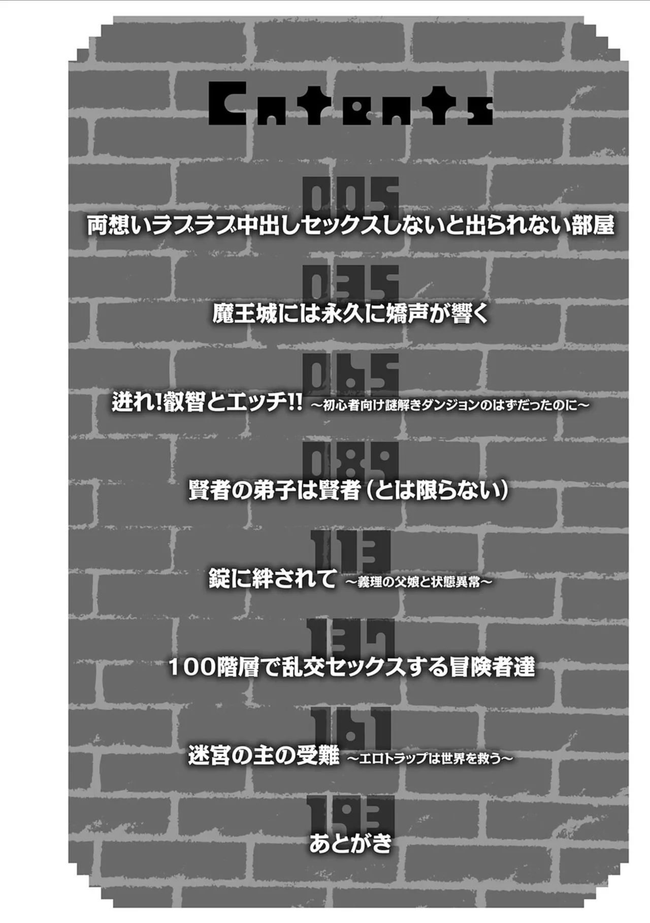 エロトラップダンジョン物語 〜夢見る冒険者達と呪われたサキュバス〜 page 4 full