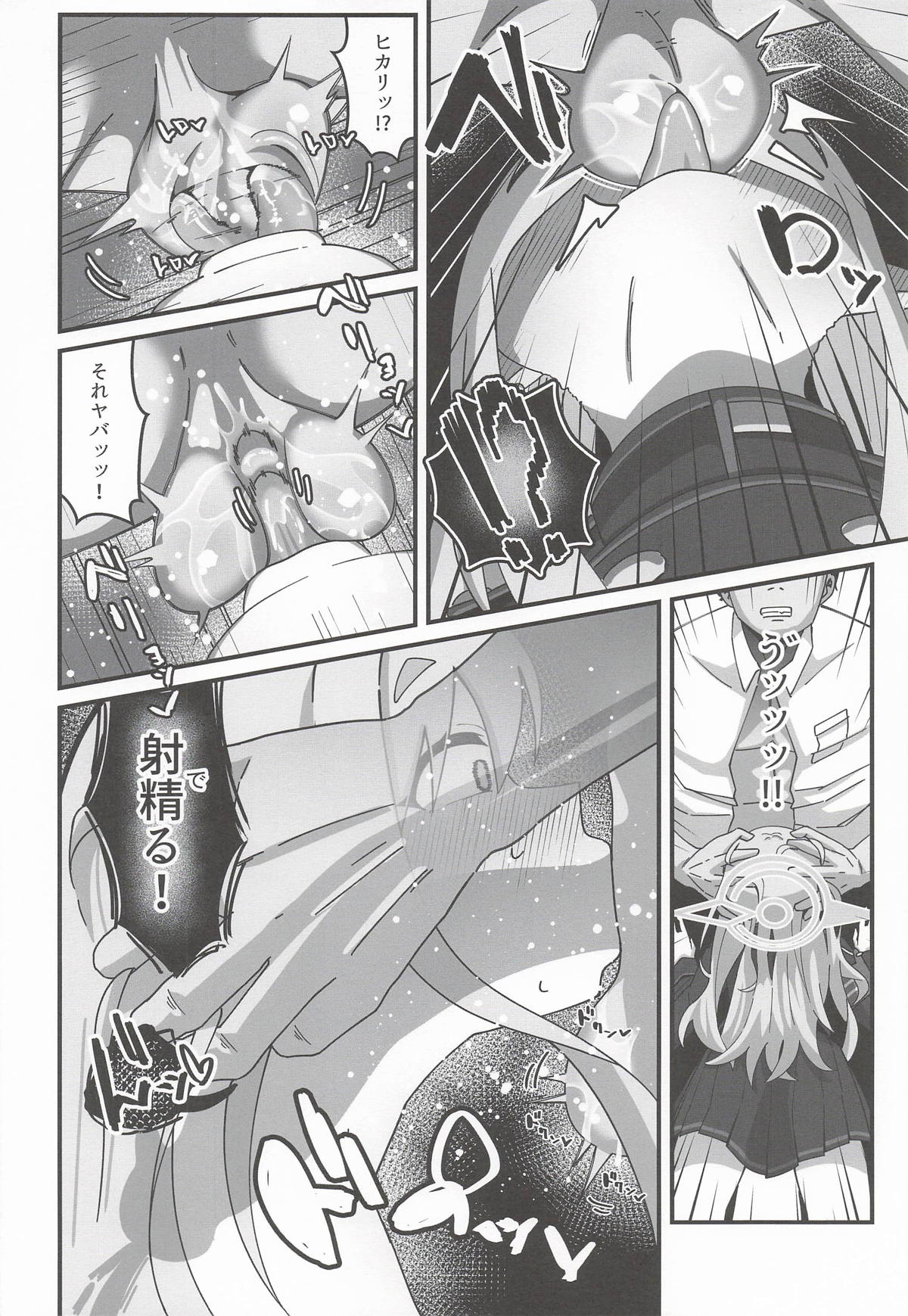 ヒカリと本気種付けシュポシュポ交尾する本 page 11 full