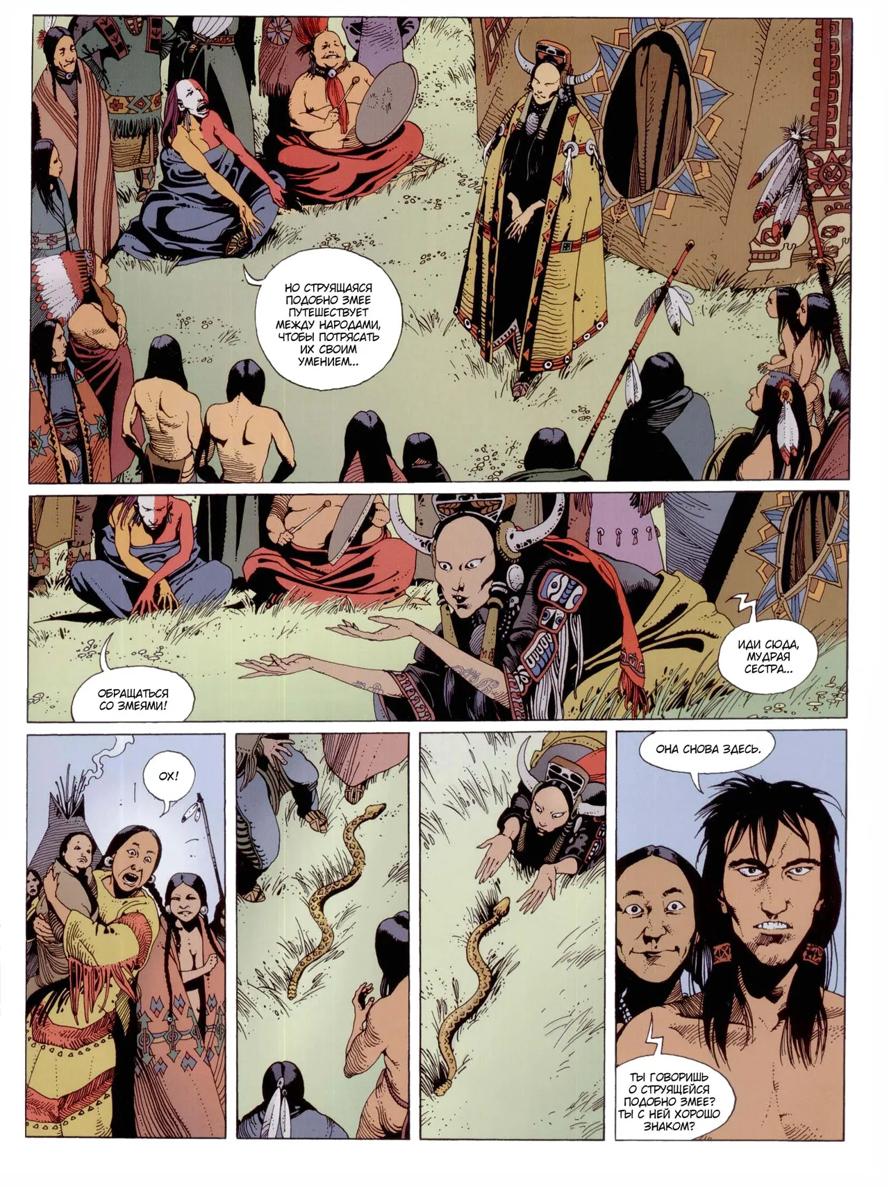 La Danse Du Temps #1 page 12 full