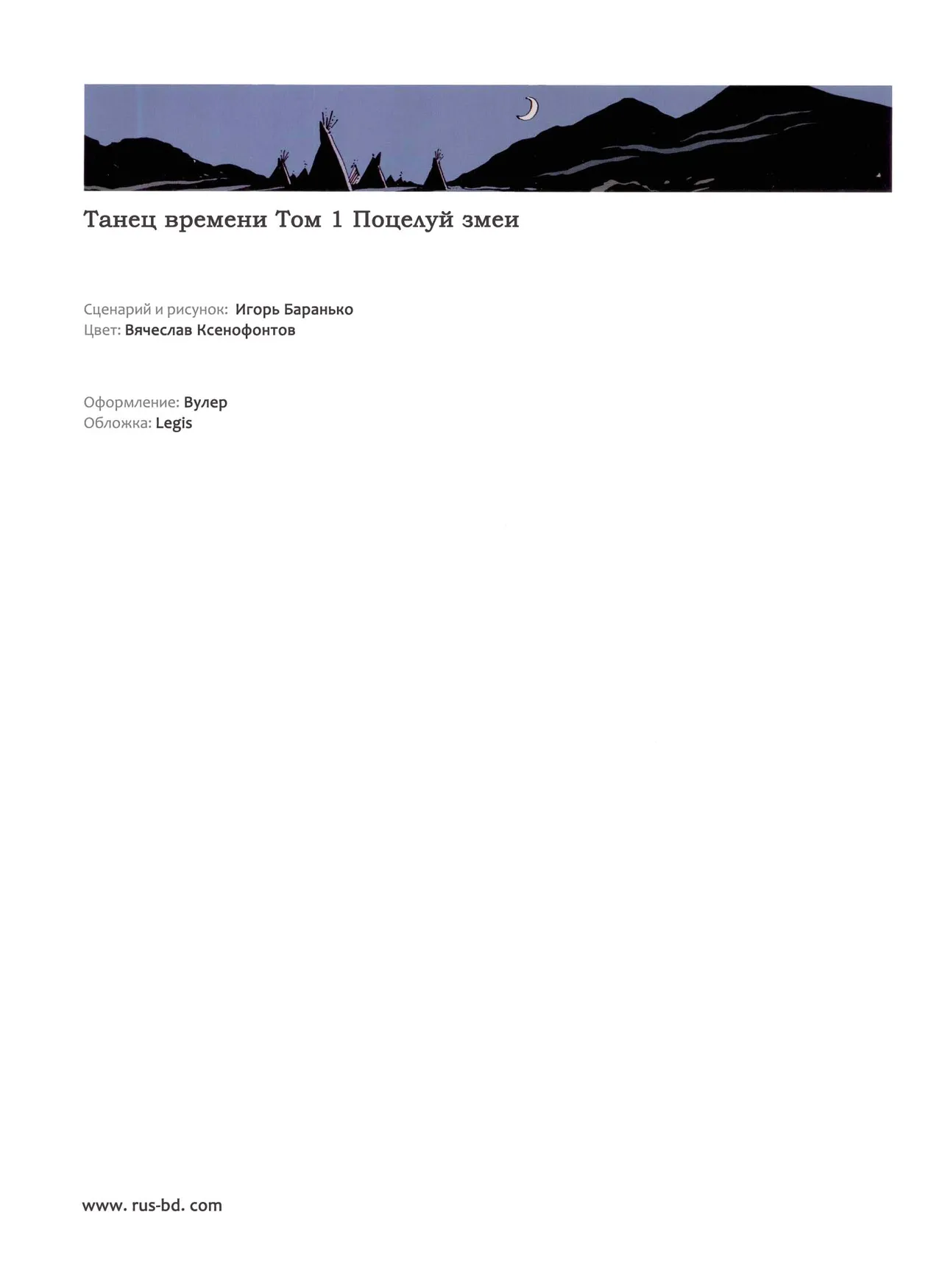 La Danse Du Temps #1 page 3 full