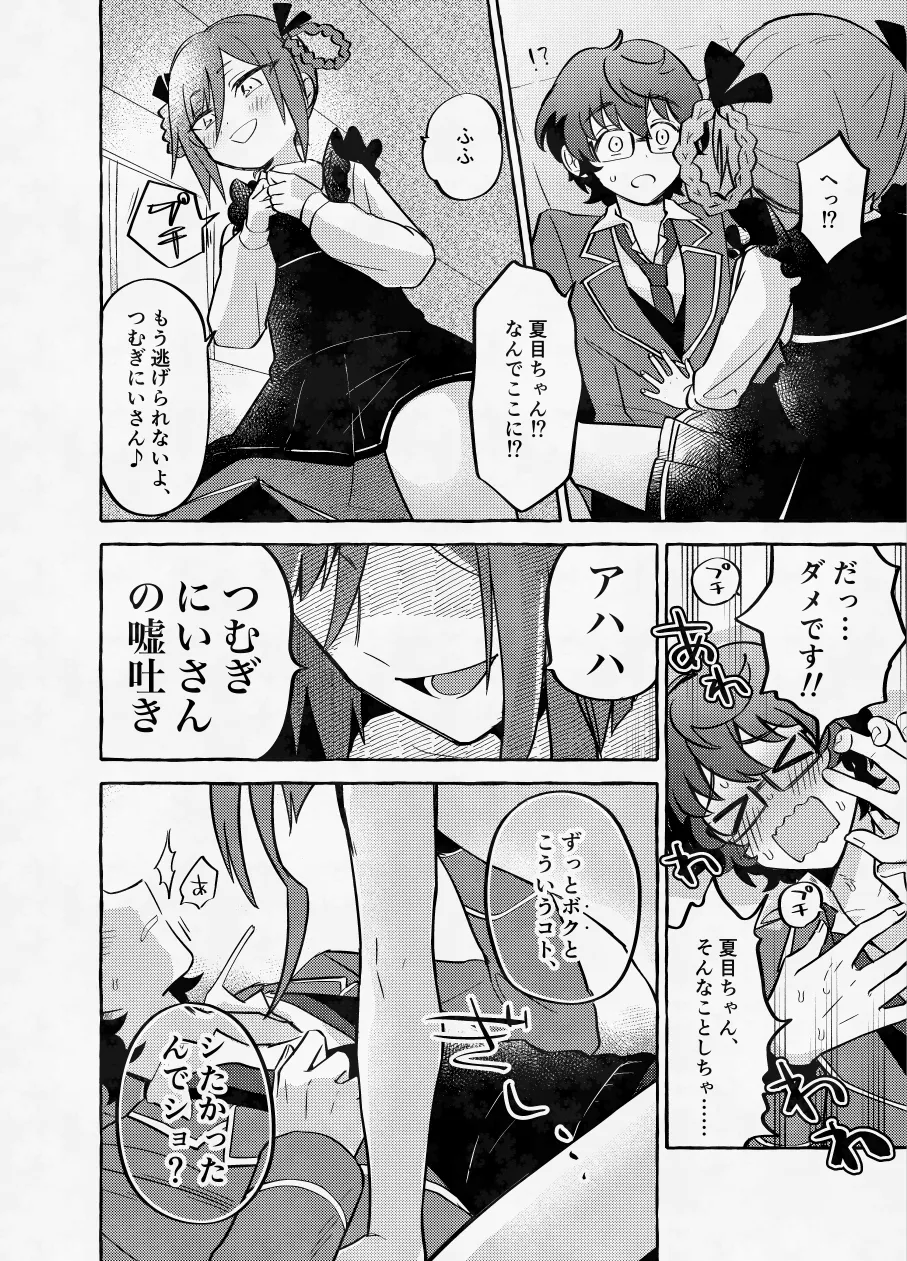 愛に呪わレ page 11 full