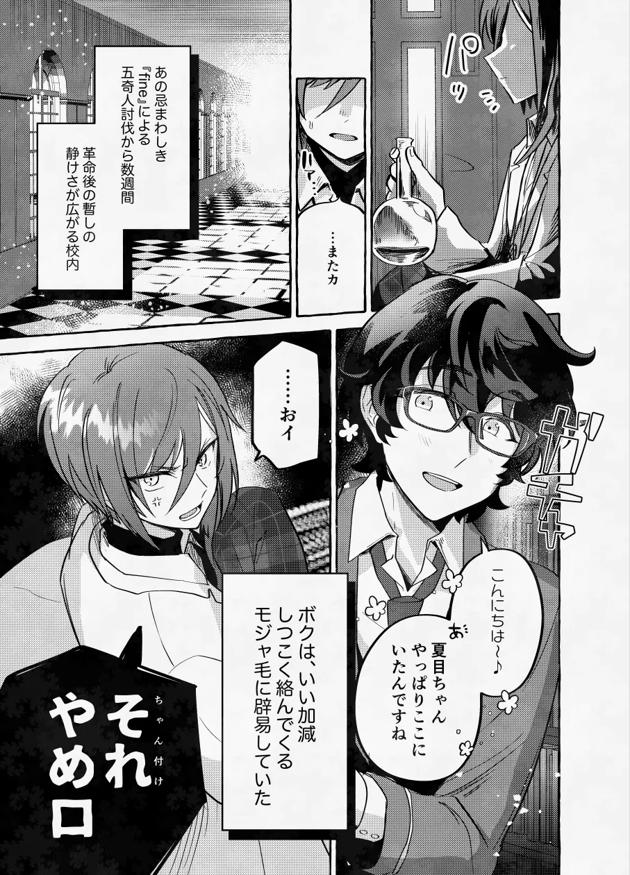 愛に呪わレ page 2 full