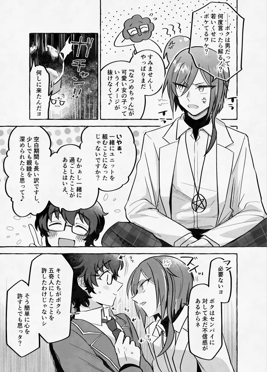 愛に呪わレ page 4 full