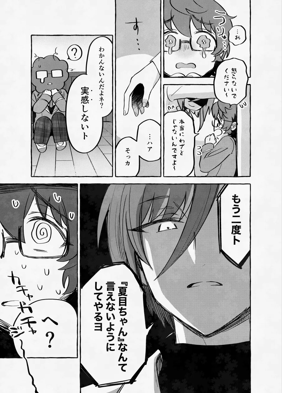愛に呪わレ page 6 full