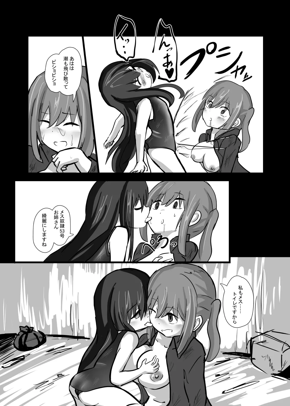 Suterareta Saimin Dorei page 12 full