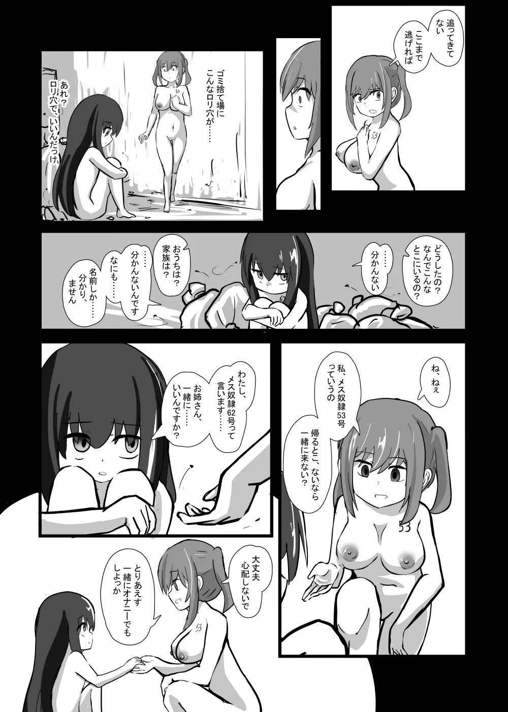 Suterareta Saimin Dorei page 6 full