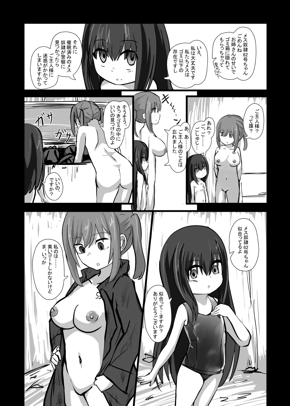 Suterareta Saimin Dorei page 8 full