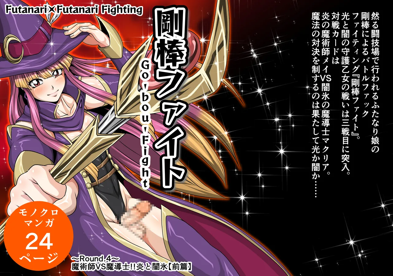 Futa x Futa Fighting Round.4 page 1 full