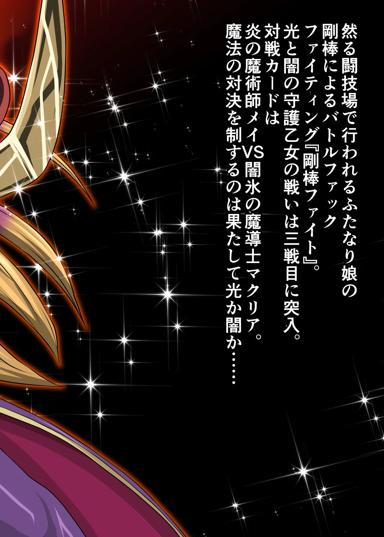 Futa x Futa Fighting Round.4 page 2 full