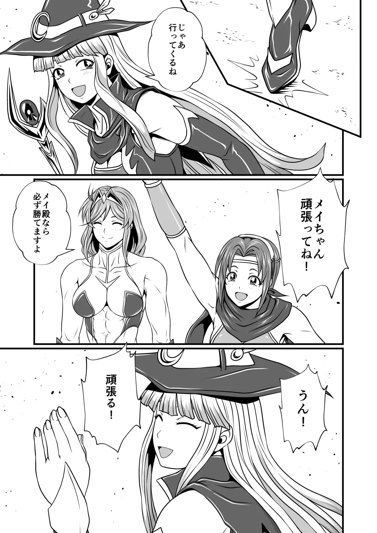 Futa x Futa Fighting Round.4 page 5 full