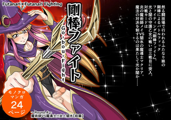 Futa x Futa Fighting Round.4 (Goubou Faito Raundo ichi kara hachi Setto) cover