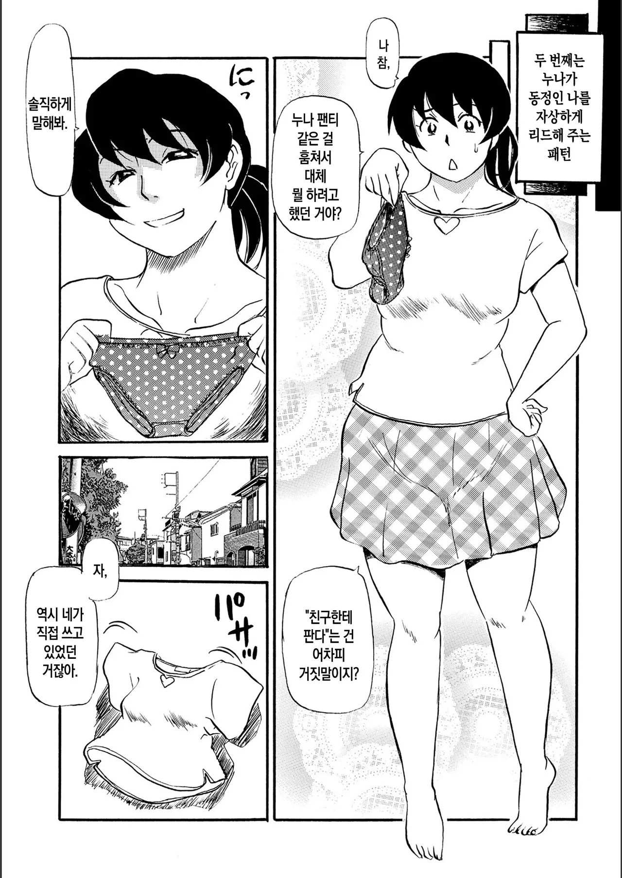 Okaasan to Yattemasu | 엄마랑 하고 있어요 page 11 full